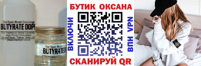 БУТИРАТ BDO  Рыбинск 